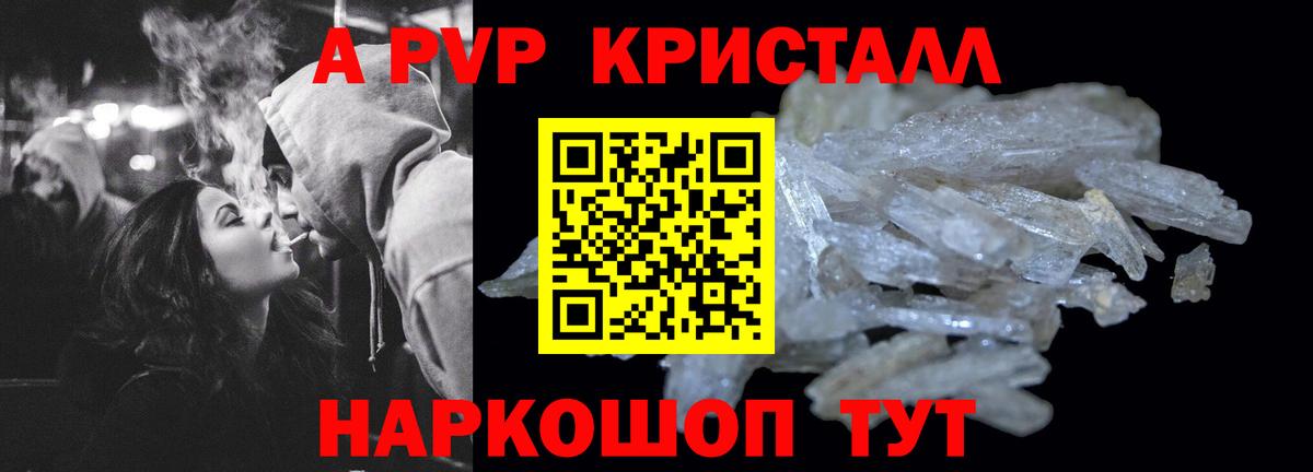 А ПВП кристаллы Комсомольск-на-Амуре