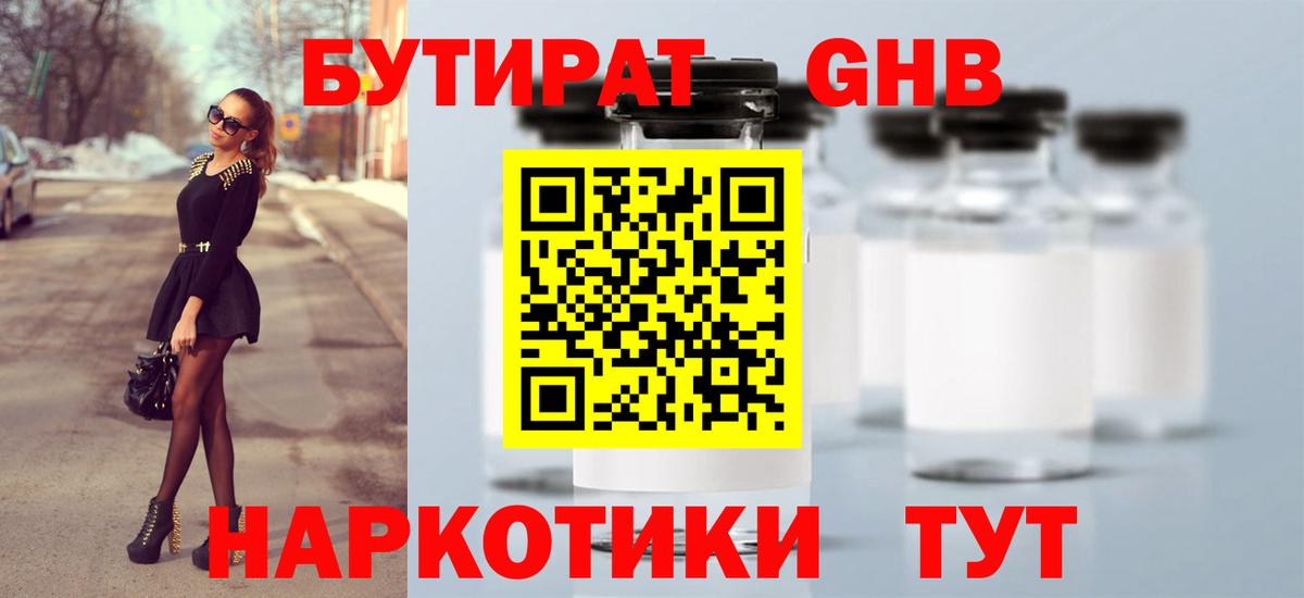БУТИРАТ  БУТИРАТ жидкий экстази  Вход с VPN  Комсомольск-на-Амуре 