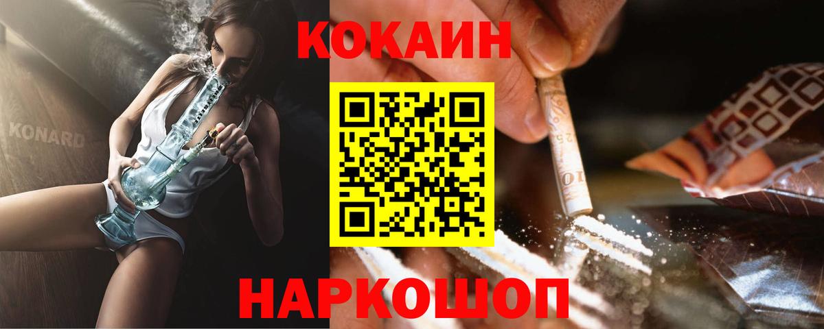 Комсомольск-на-Амуре  COCAIN Колумбийский  Cocaine  COCAIN Перу  Вход с VPN 