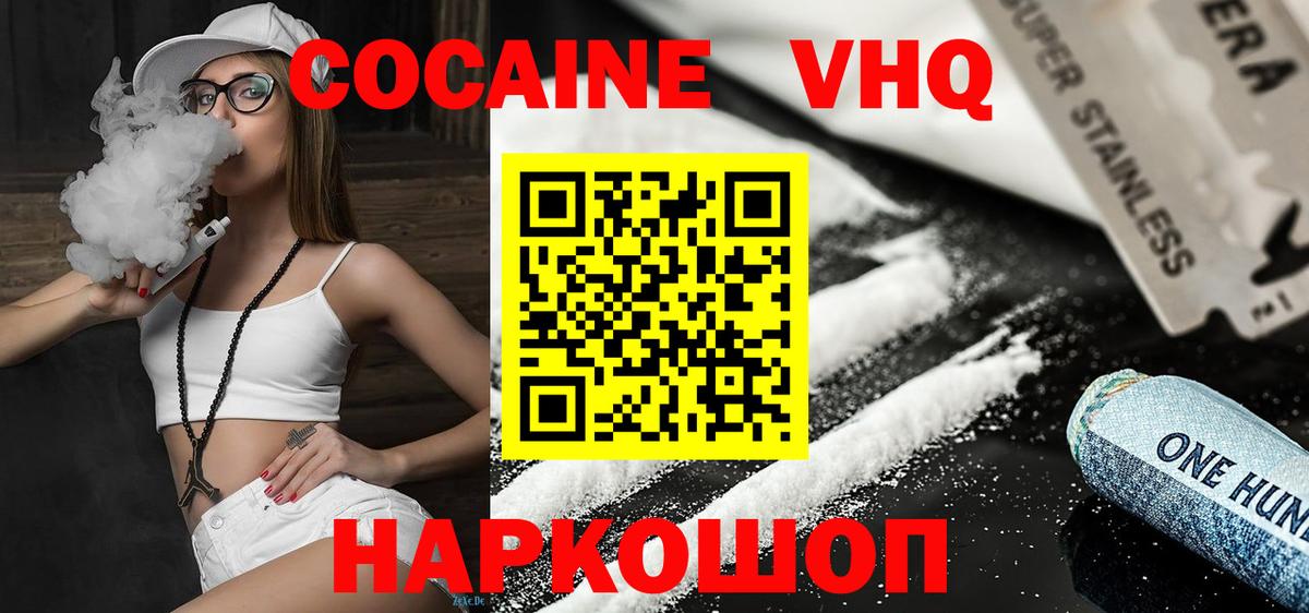 COCAIN 97% Комсомольск-на-Амуре