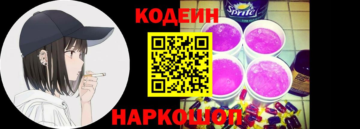Кодеиновый сироп Lean напиток Lean (лин)  Кодеин напиток Lean (лин)  Комсомольск-на-Амуре  Вход с VPN 
