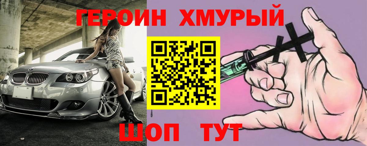 ГЕРОИН белый Комсомольск-на-Амуре