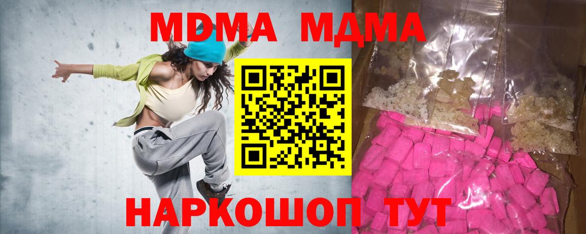 MDMA кристаллы  MDMA  Комсомольск-на-Амуре  Вход с VPN 